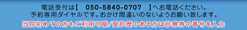 河崎クリニック：電話予約：050-5840-0707